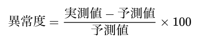 異常度の式